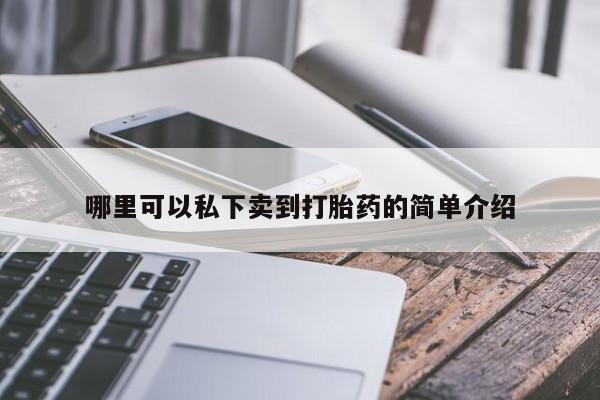 怀孕大月份能不能用米非司酮动态 第84页