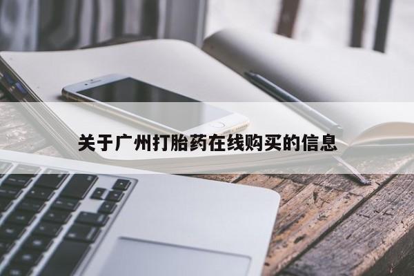 怀孕大月份能不能用米非司酮要闻 第62页