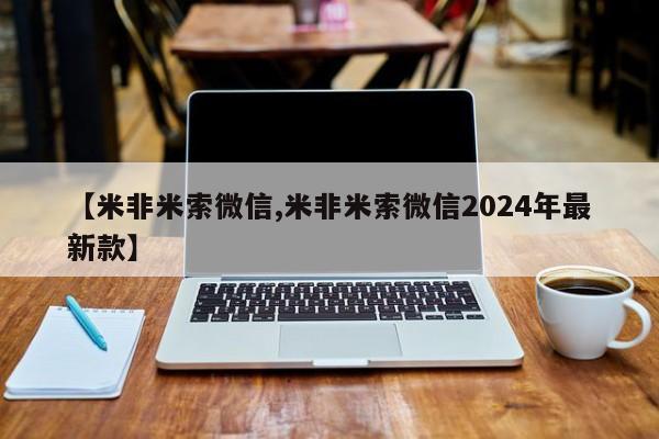 怀孕大月份能不能用米非司酮【米非米索微信,米非米索微信2024年最新款】